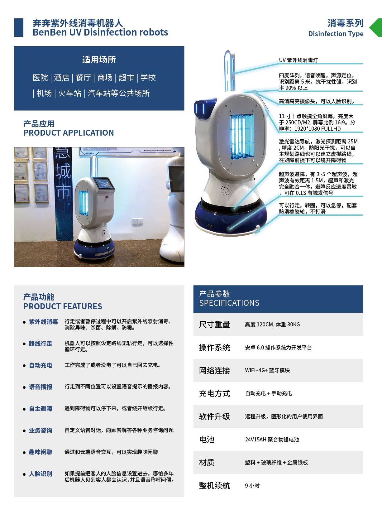 紫外線消毒機(jī)器人奔奔產(chǎn)品介紹